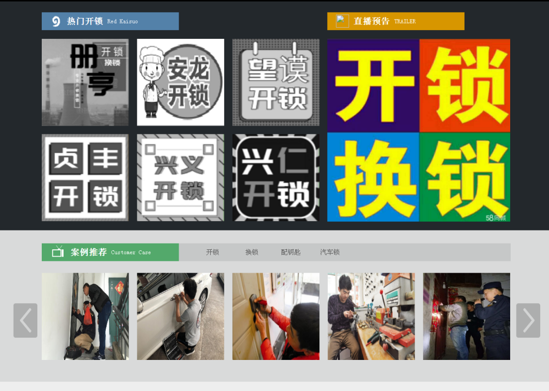 乌坡镇黔西南开锁网门户网站